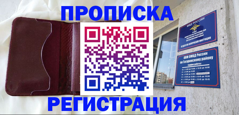 временная регистрация законно в Называевске