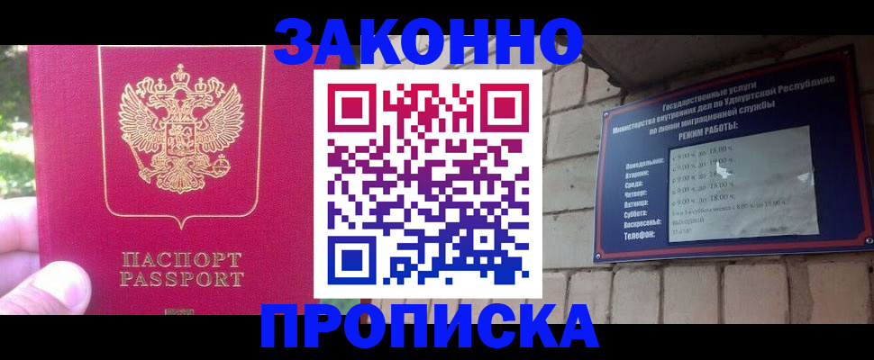 прописка регистрация в Называевске